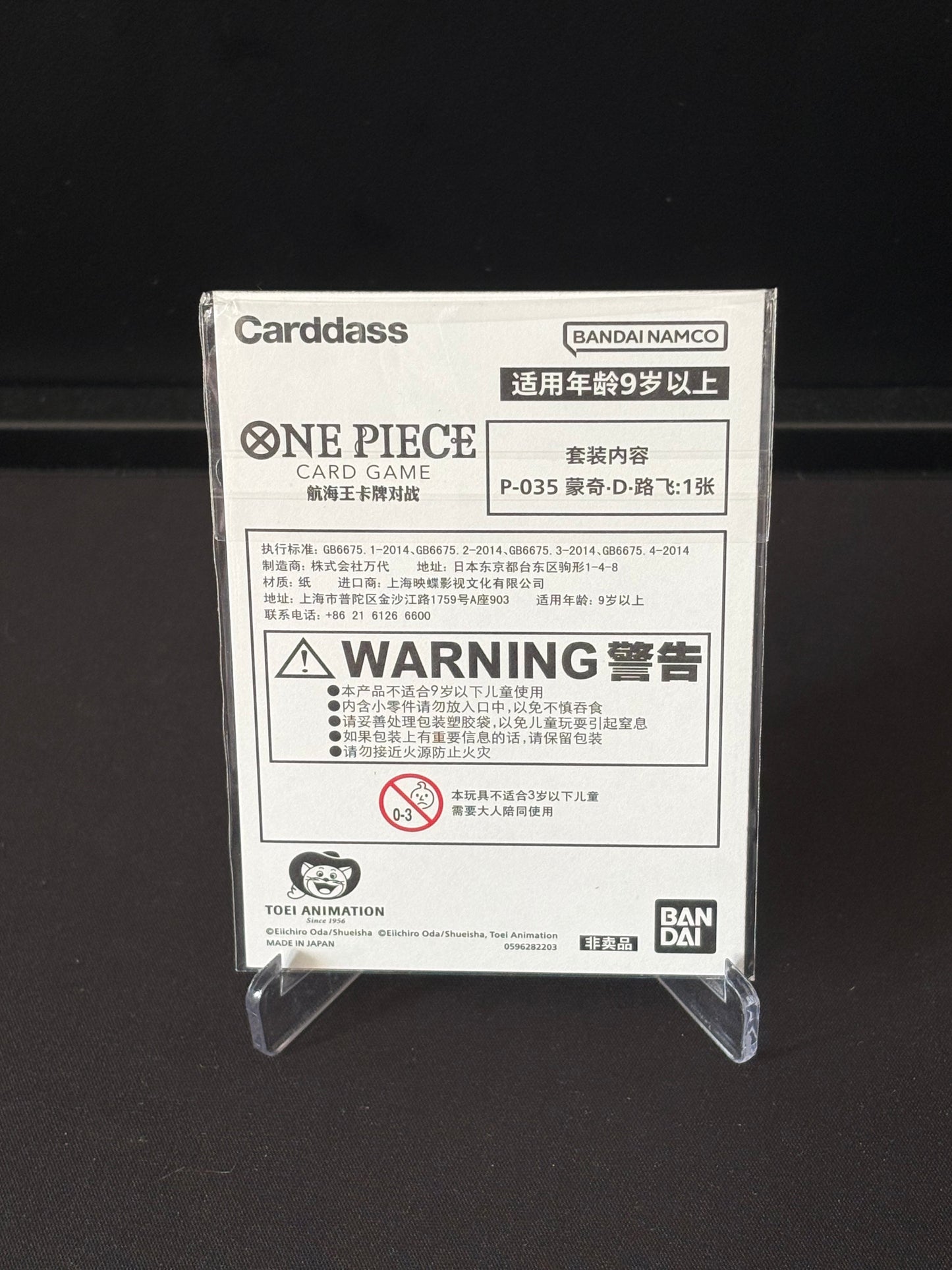 One Piece (CHS) Monkey D. Luffy P-035 Event Giveway