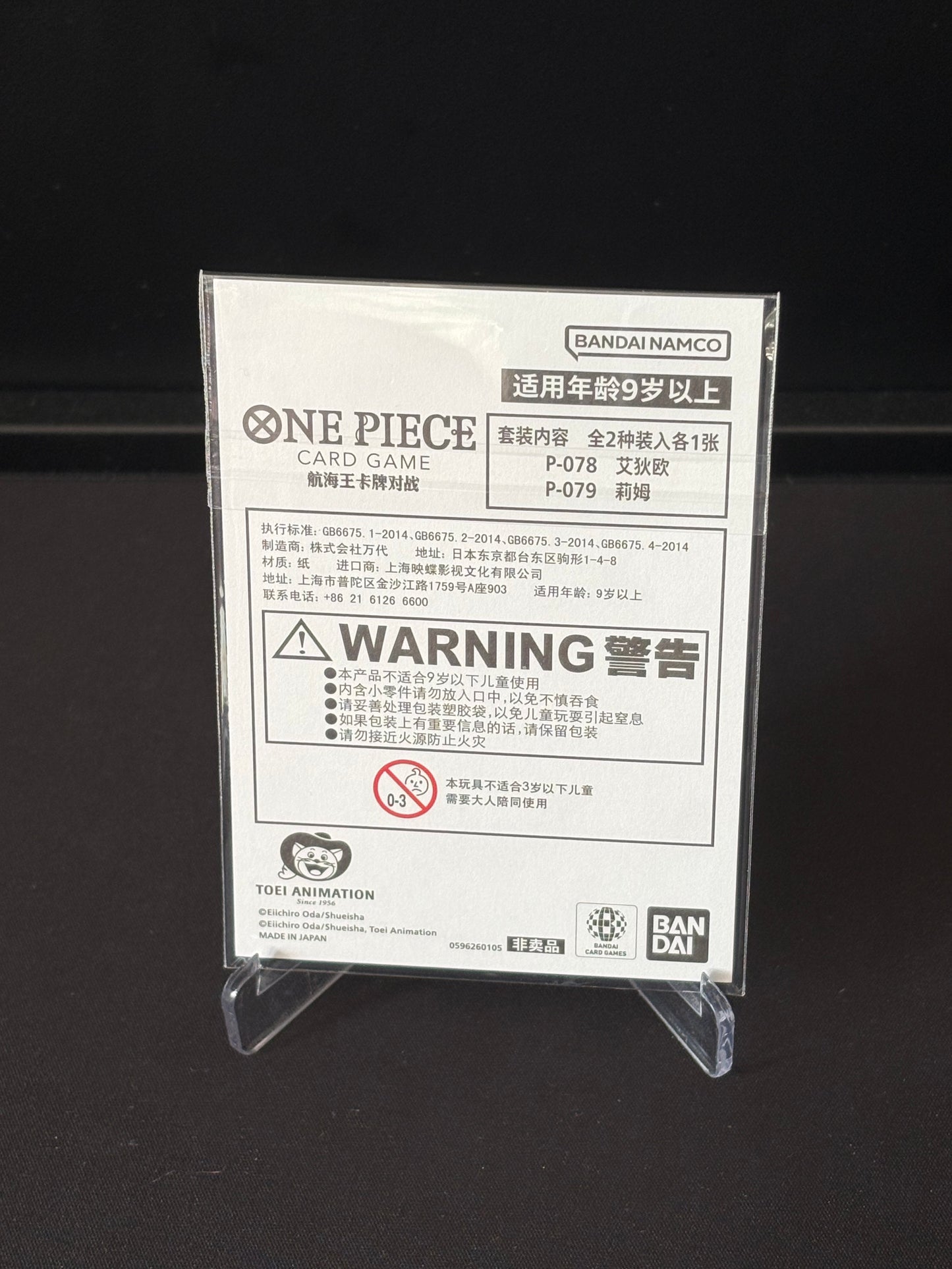 One Piece (CHS) Adio Promo P-078/P-079